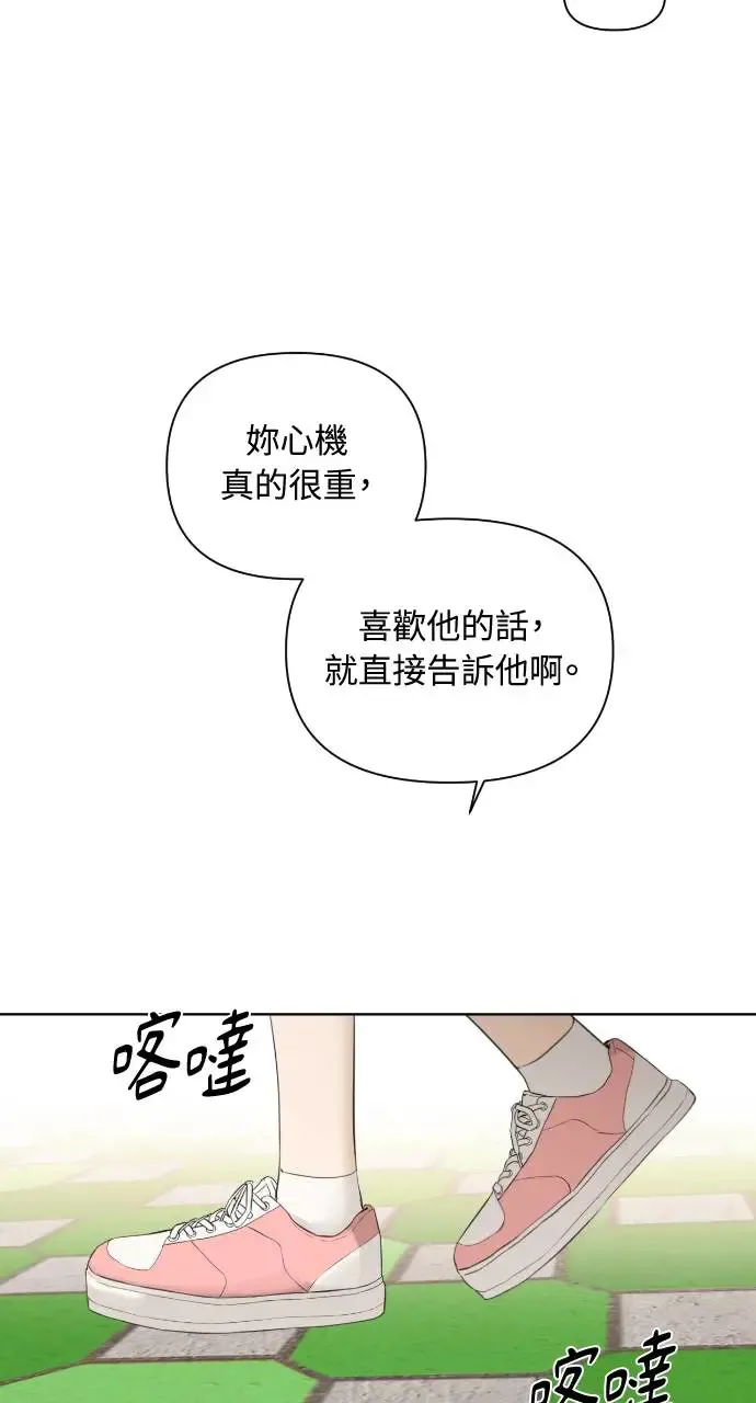 不过是黎明时分漫画,第7话2图