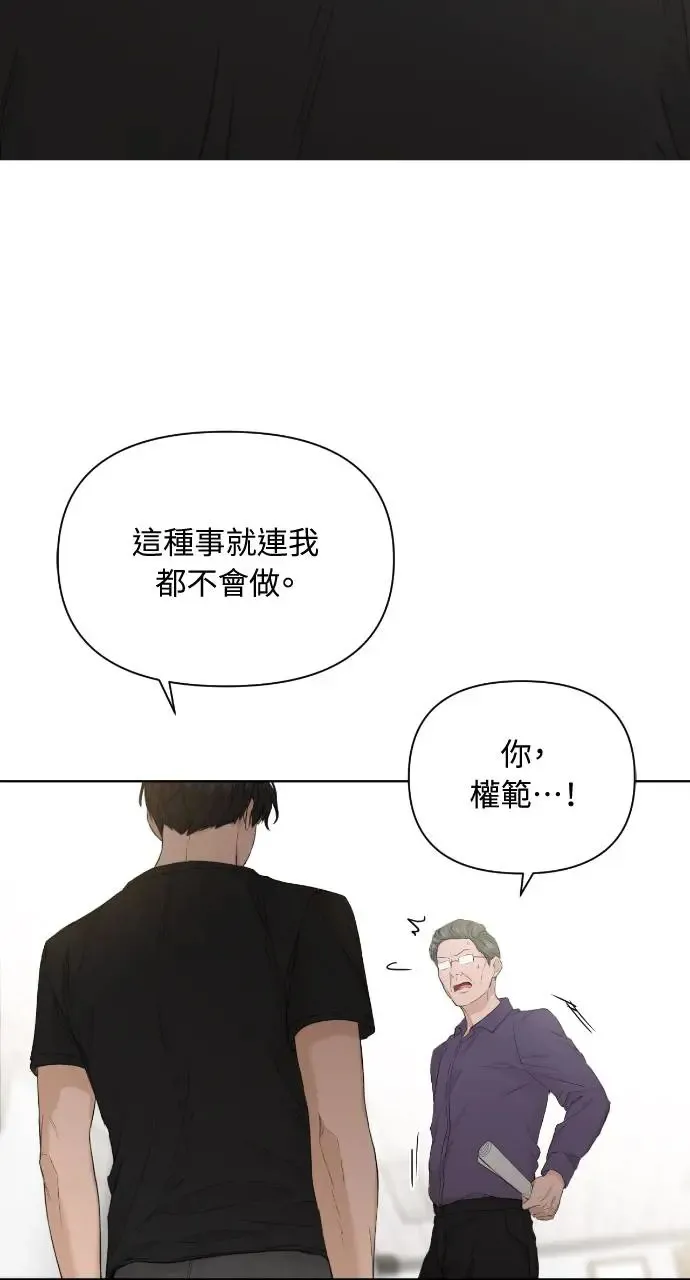 不过是黎明时分漫画,第8话5图