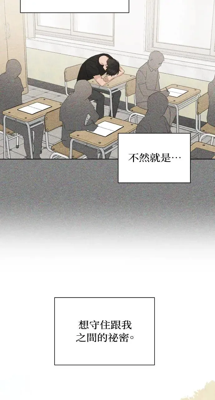 不过是黎明时分漫画,第9话4图