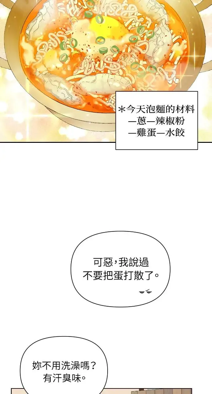 不过是黎明时分漫画,第7话1图