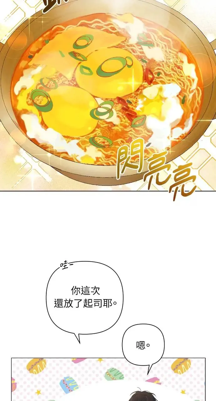 不过是黎明时分漫画,第2话4图