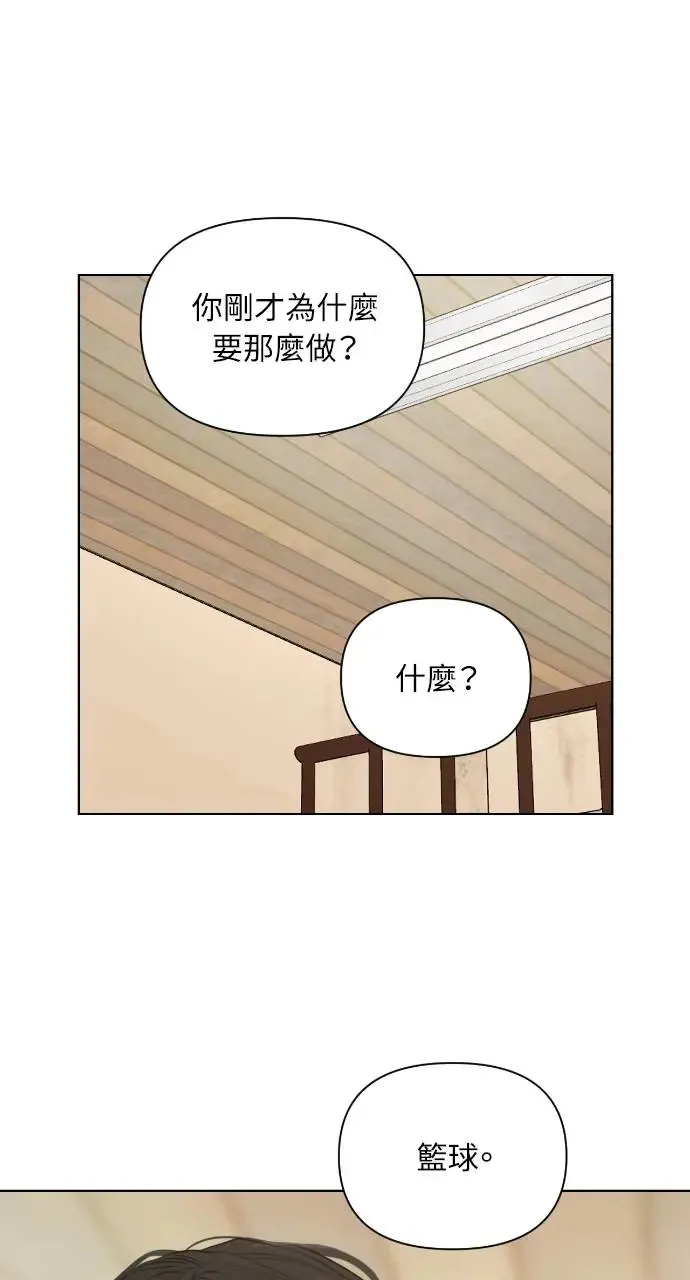 不过是黎明时分漫画,第10话2图