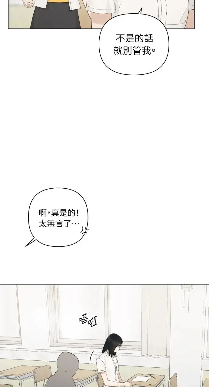 不过是黎明时分漫画,第9话3图