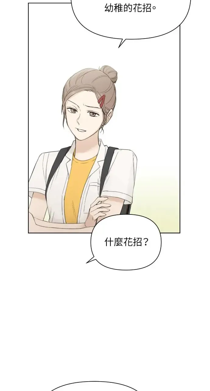 不过是黎明时分漫画,第7话4图