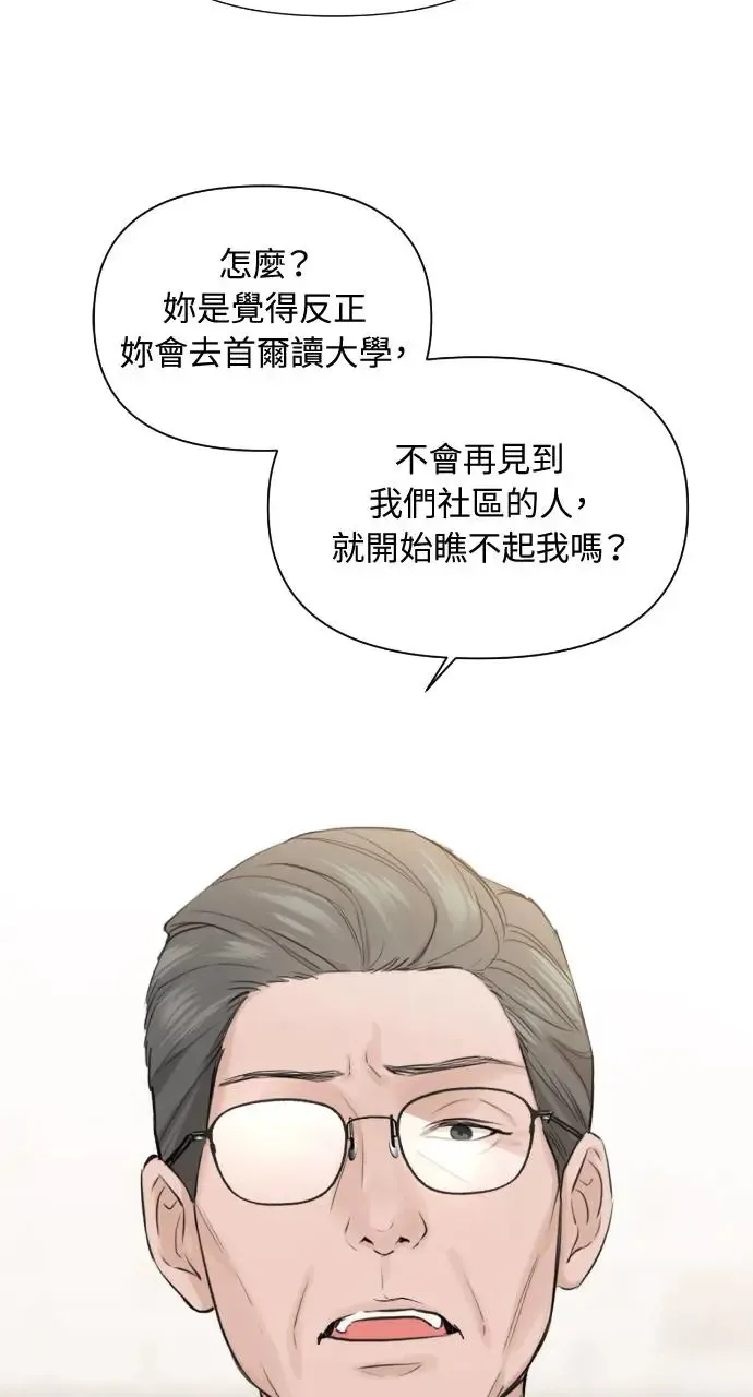 不过是黎明时分漫画,第8话3图