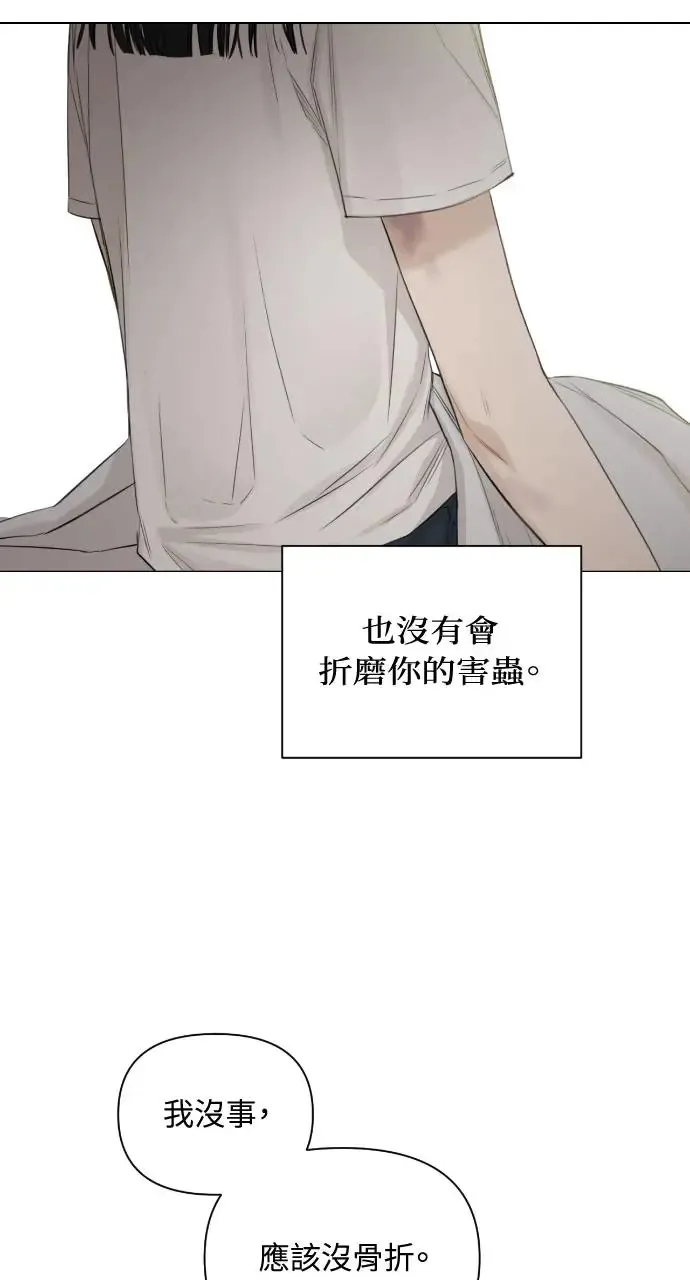 不过是黎明时分漫画,第4话4图