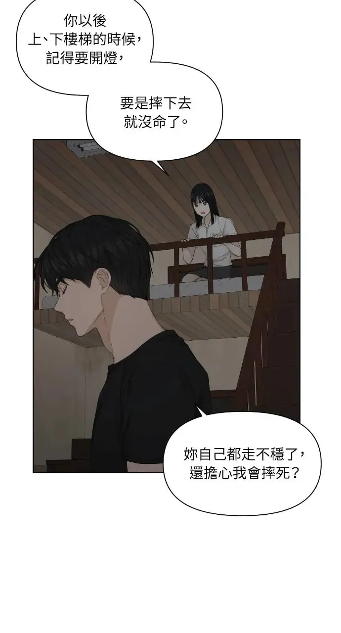 不过是黎明时分漫画,第6话3图