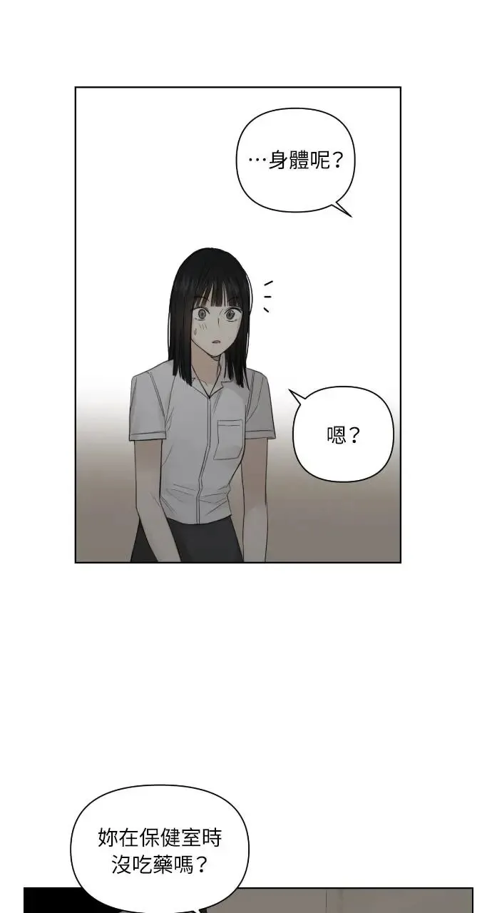 不过是黎明时分漫画,第6话3图