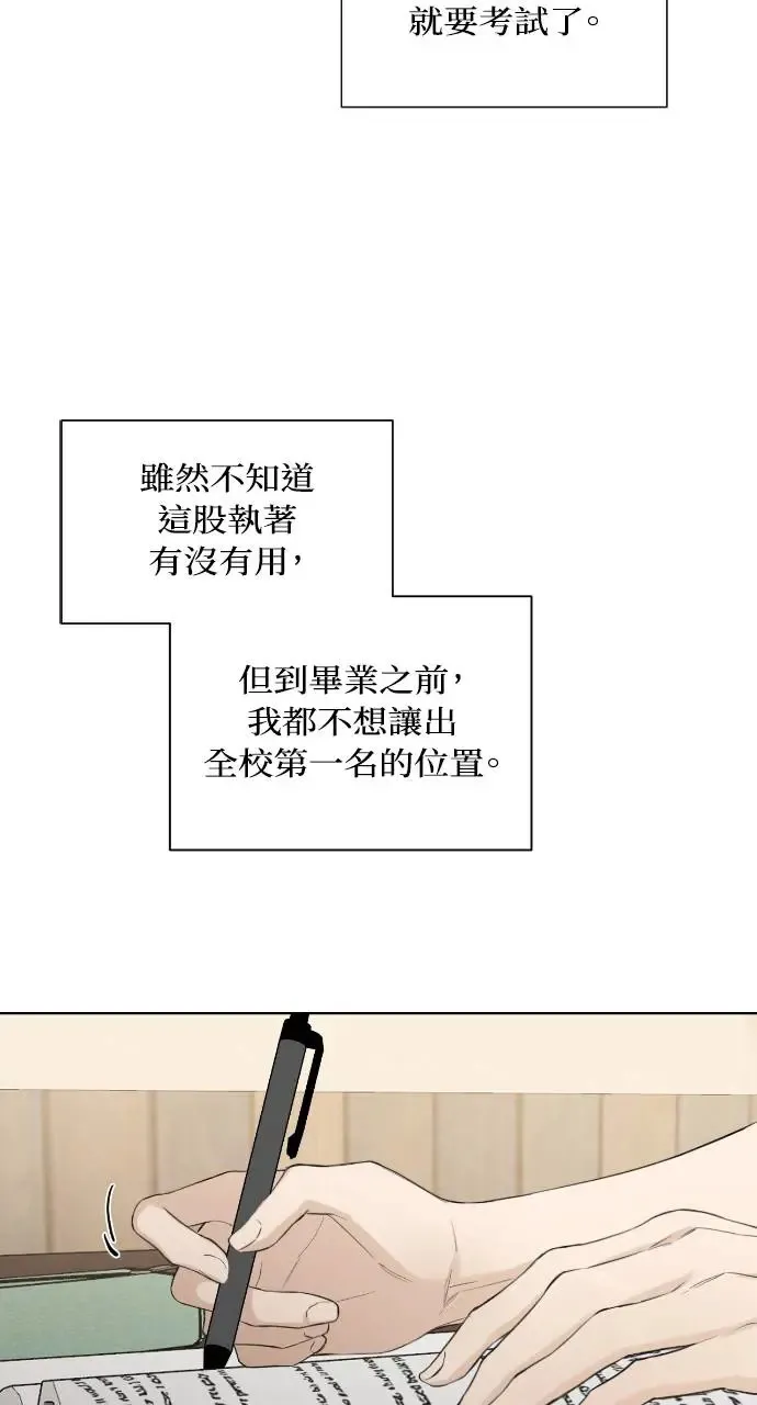 不过是黎明时分漫画,第5话1图