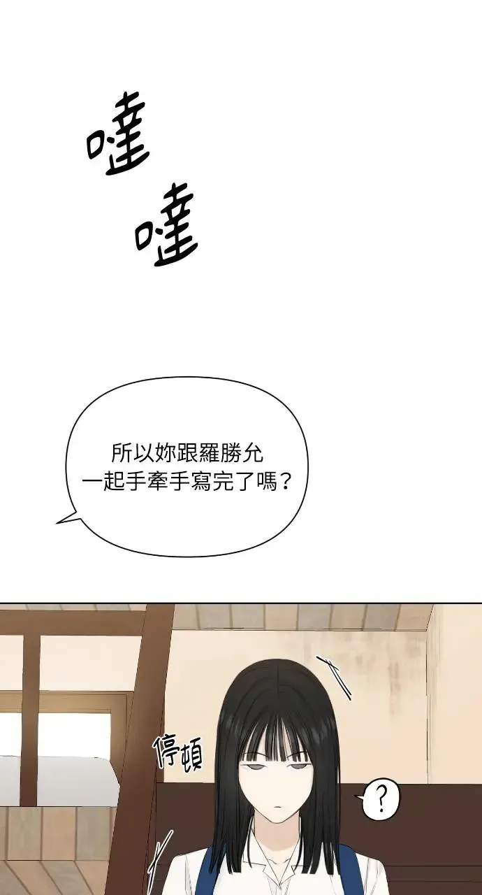 不过是黎明时分漫画,第10话1图