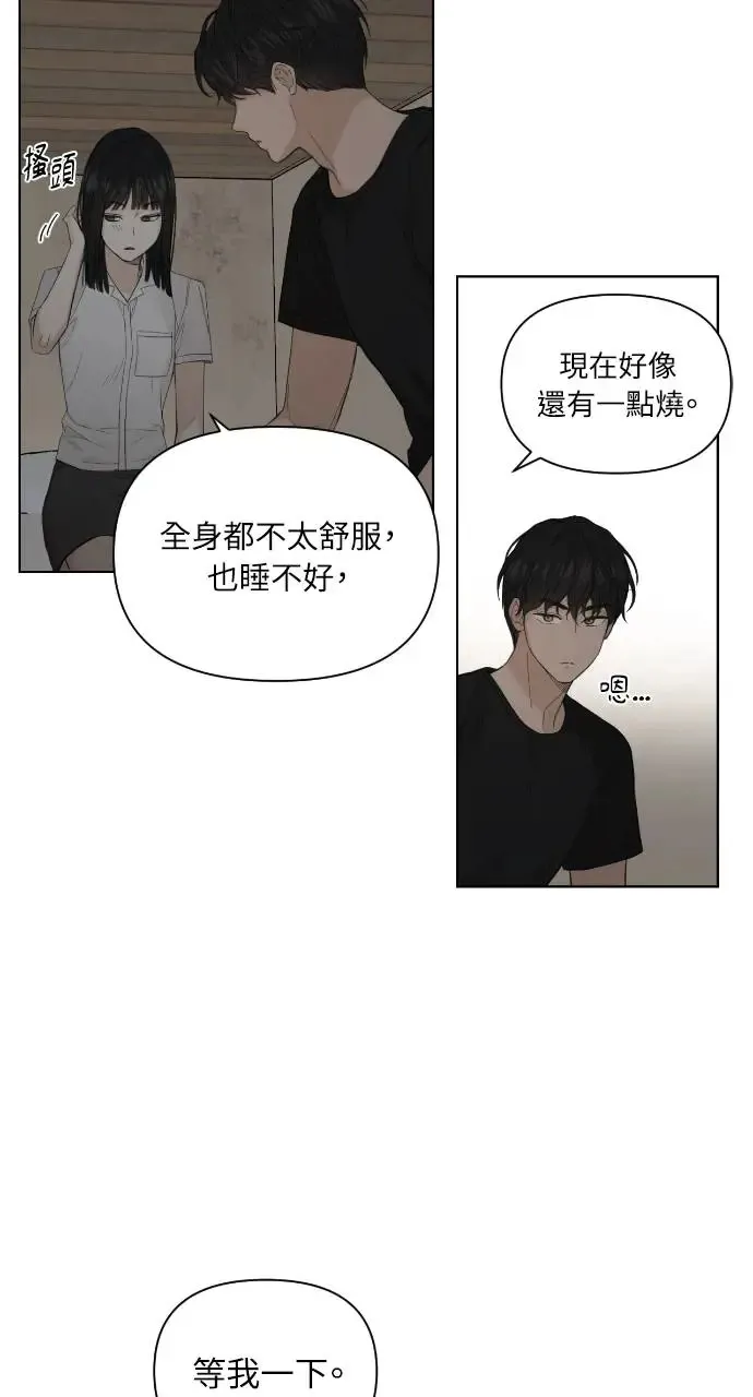 不过是黎明时分漫画,第6话5图