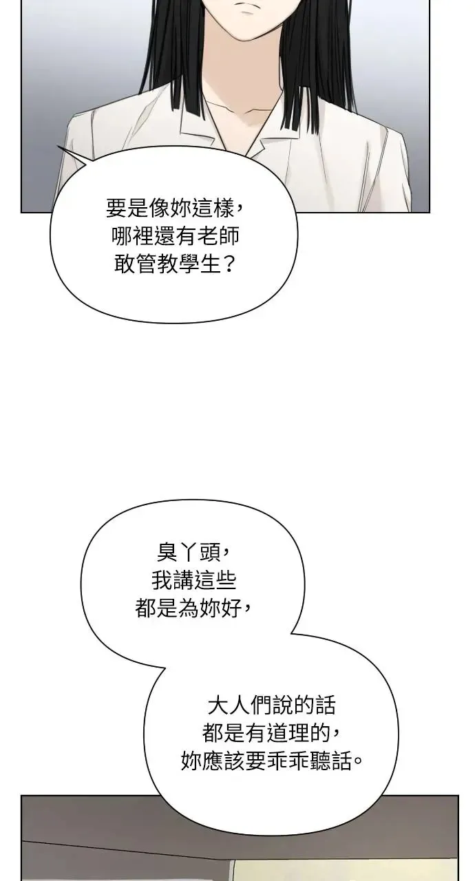 不过是黎明时分漫画,第8话3图