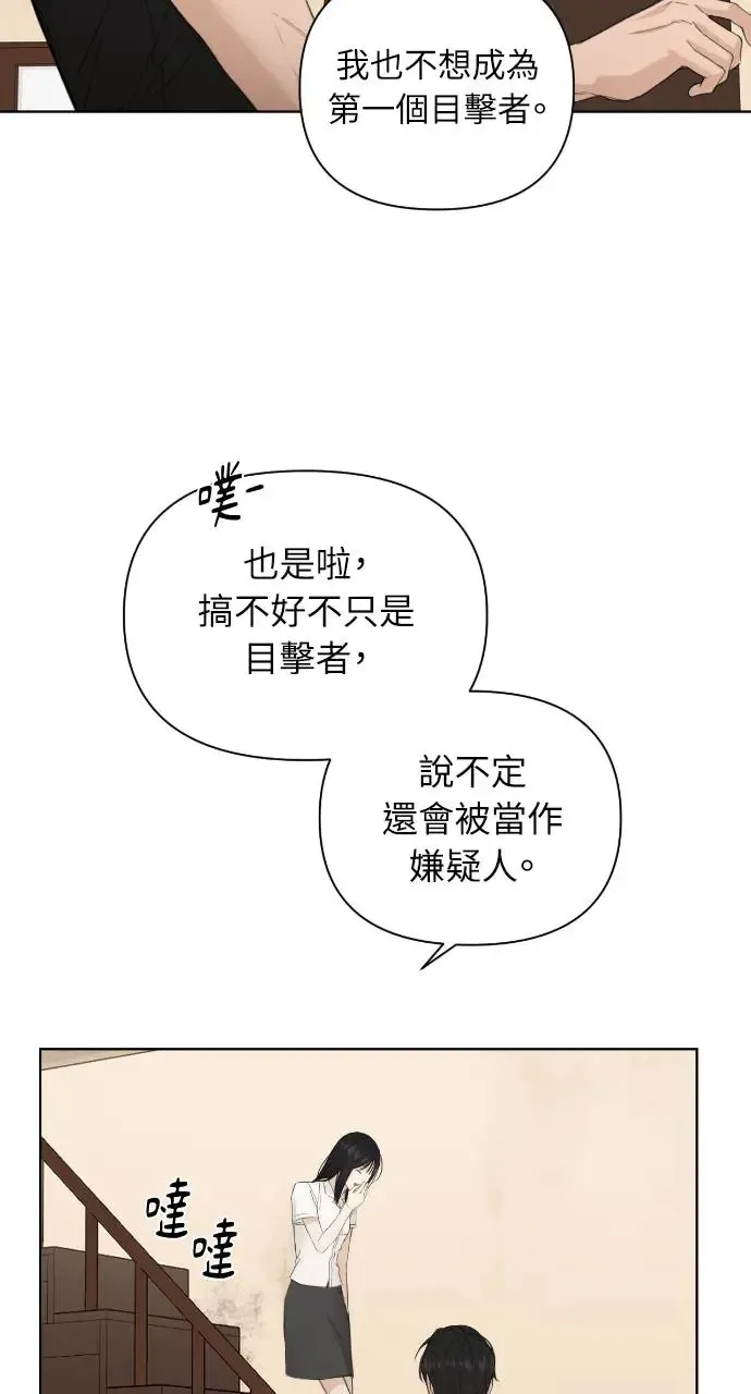 不过是黎明时分漫画,第7话1图