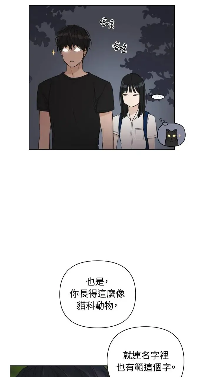 不过是黎明时分漫画,第3话3图