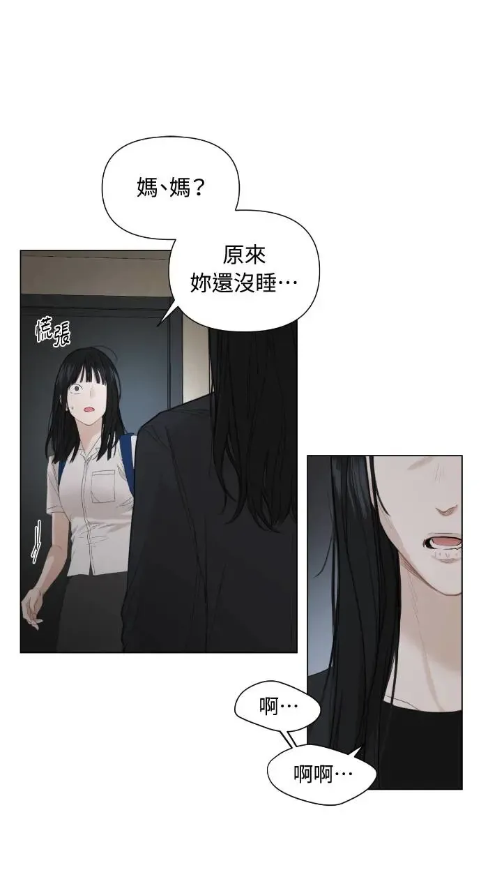 不过是黎明时分漫画,第3话5图