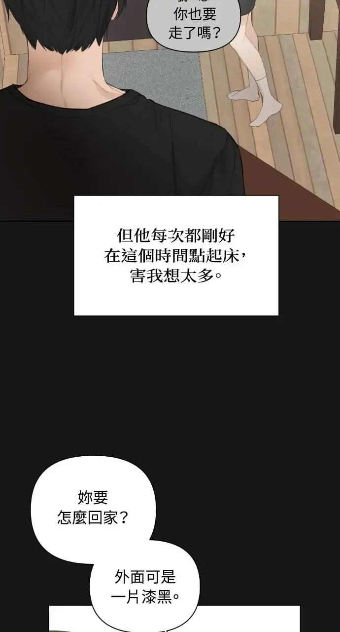 不过是黎明时分漫画,第3话2图