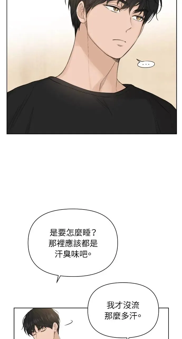 不过是黎明时分漫画,第7话3图