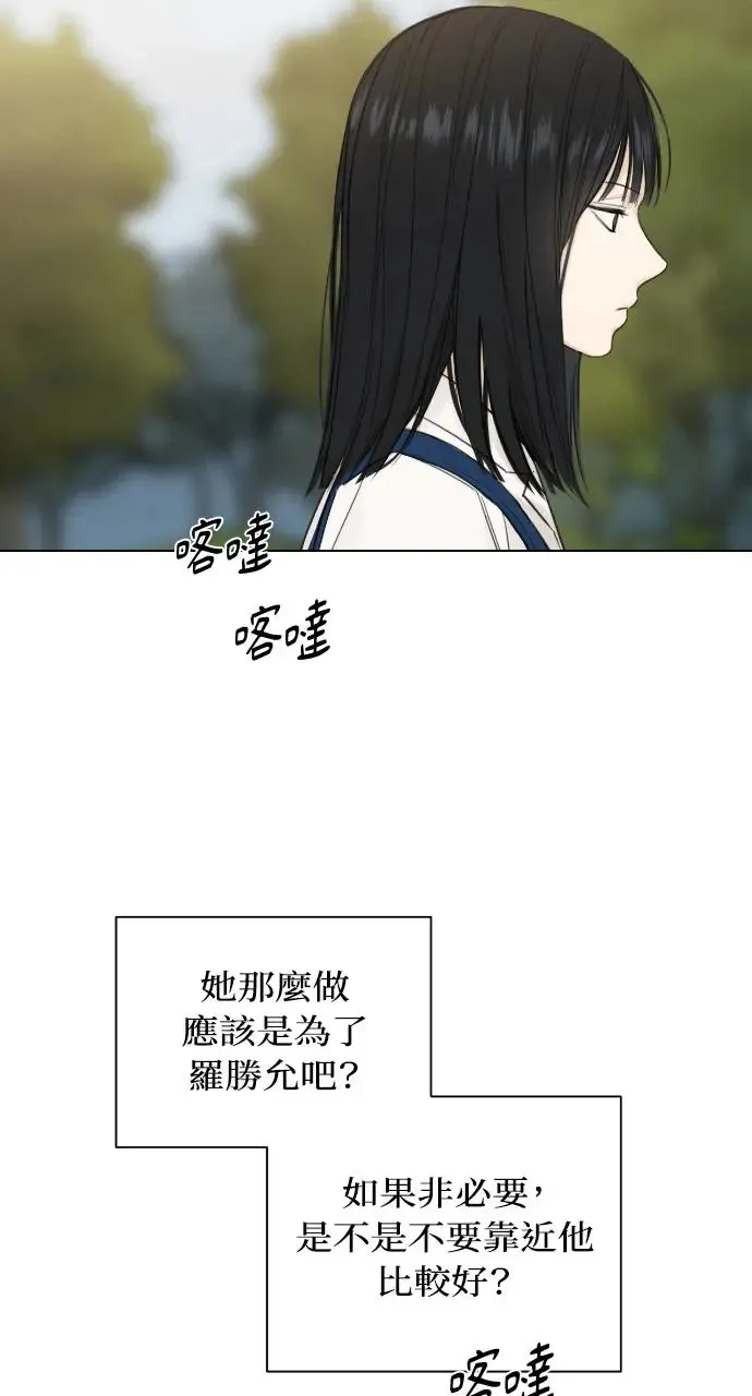 不过是黎明时分漫画,第9话3图