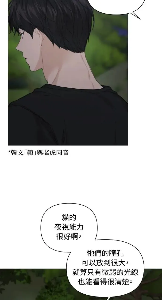 不过是黎明时分漫画,第3话4图