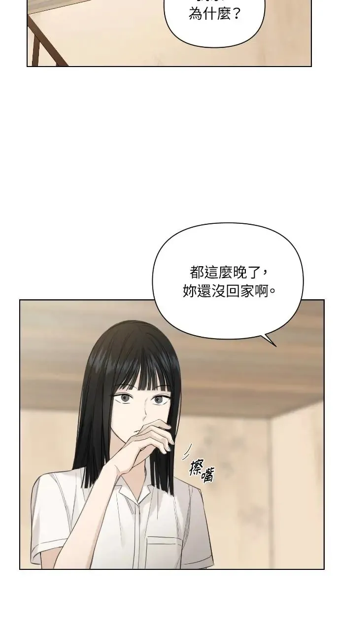 不过是黎明时分漫画,第6话1图