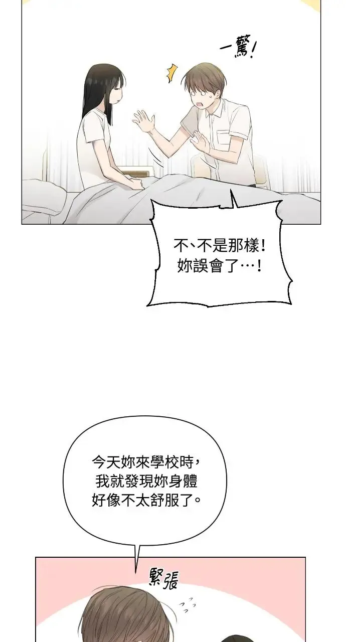 不过是黎明时分漫画,第4话3图