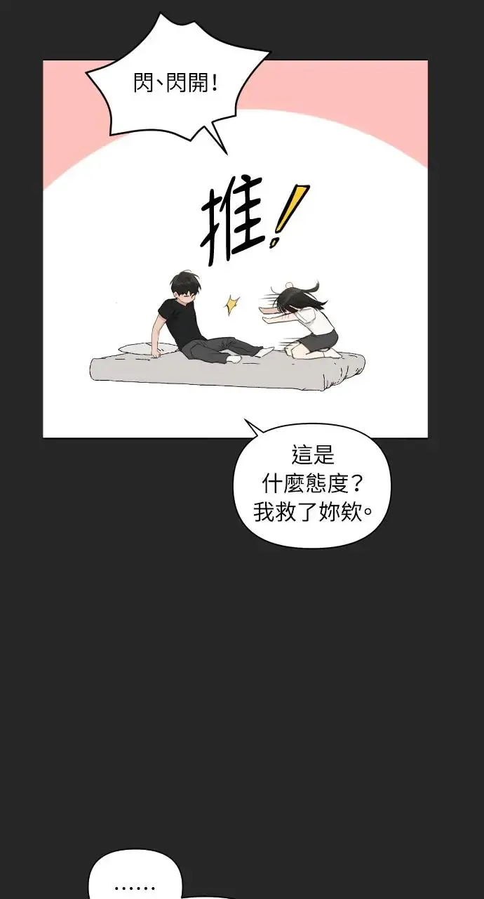 不过是黎明时分漫画,第2话1图