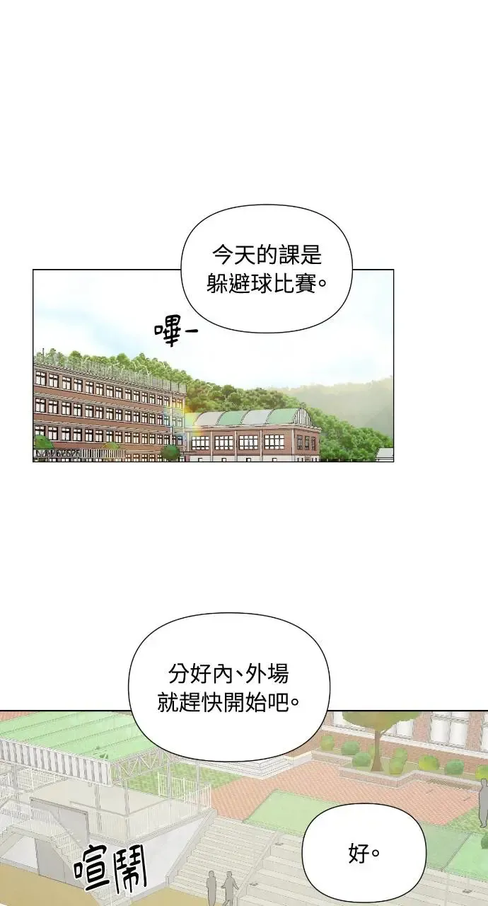 不过是黎明时分漫画,第3话1图