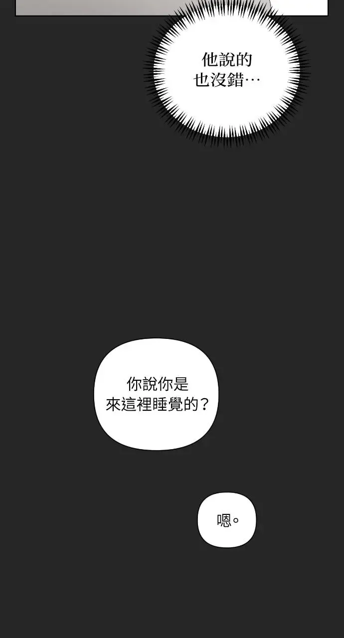 不过是黎明时分漫画,第2话1图