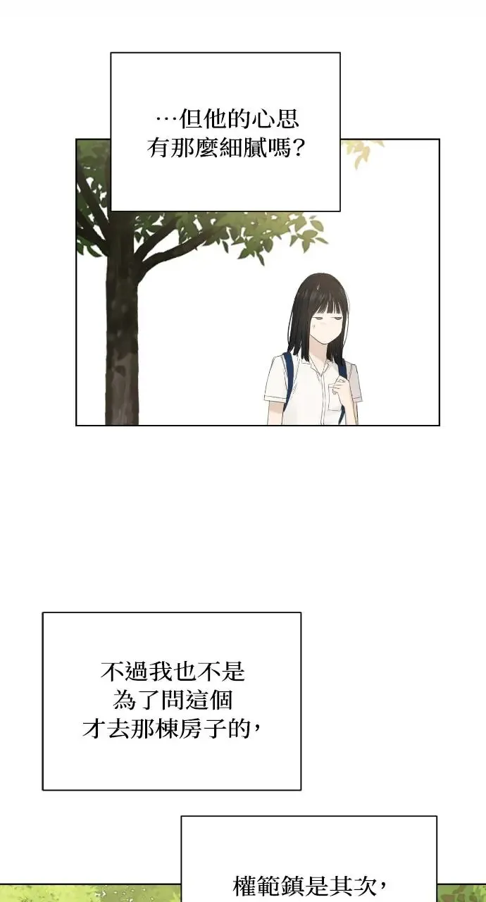 不过是黎明时分漫画,第9话1图