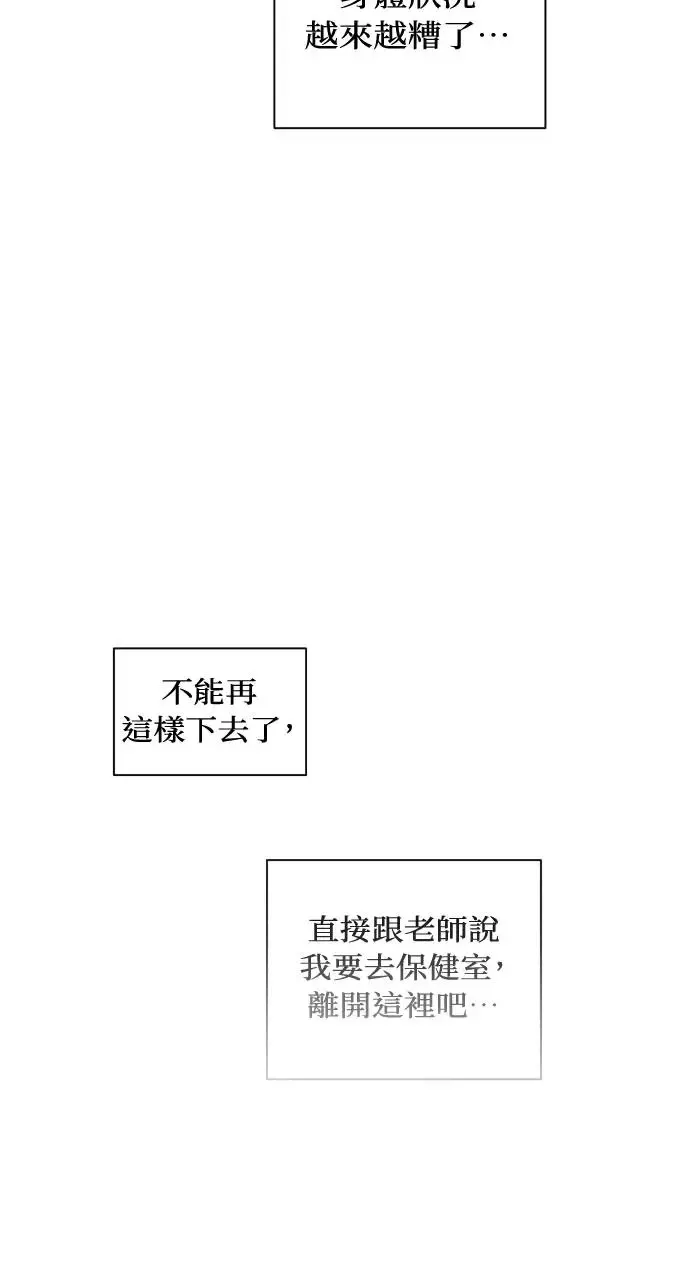 不过是黎明时分漫画,第4话3图