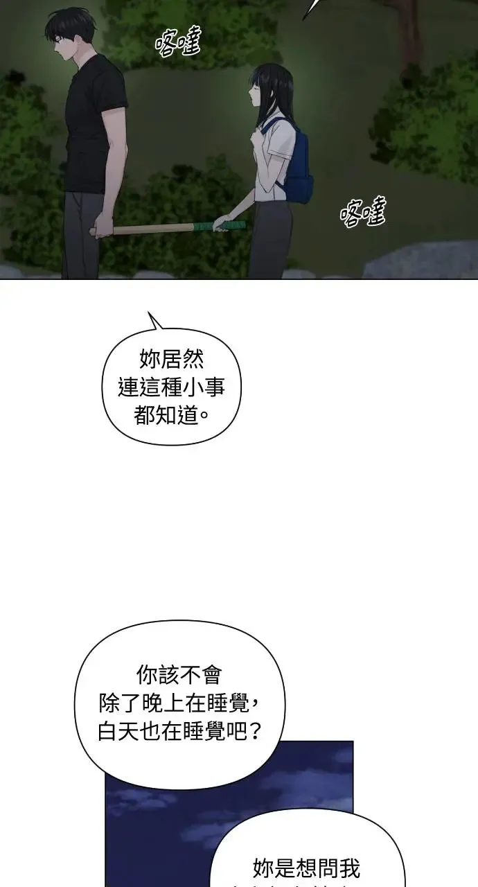 不过是黎明时分漫画,第3话5图