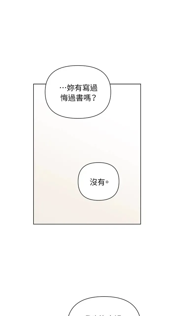 不过是黎明时分漫画,第9话4图