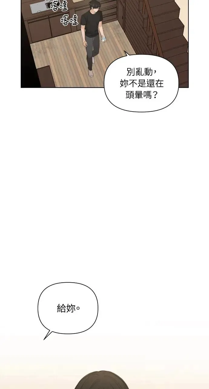 不过是黎明时分漫画,第6话2图