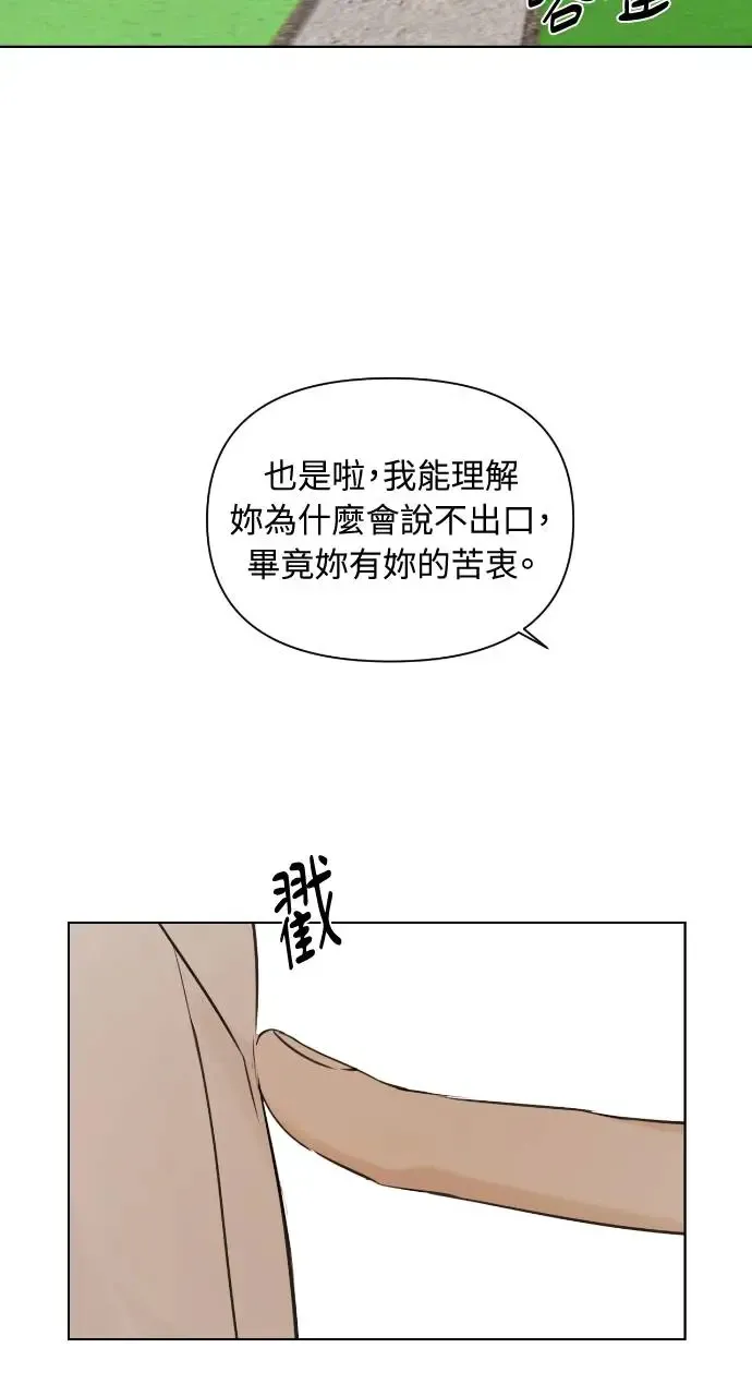 不过是黎明时分漫画,第7话3图