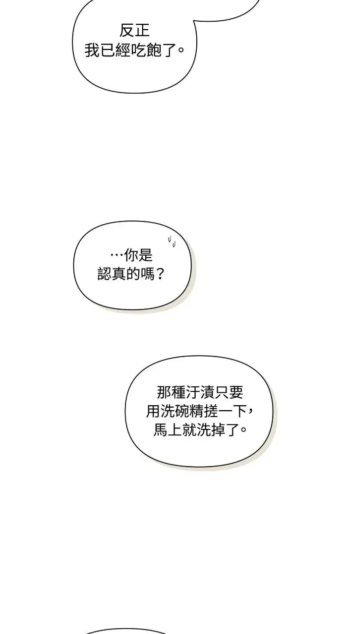 不过是黎明时分漫画,第3话1图