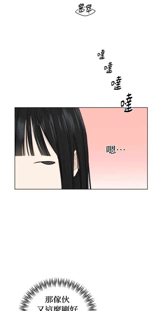 不过是黎明时分漫画,第3话3图