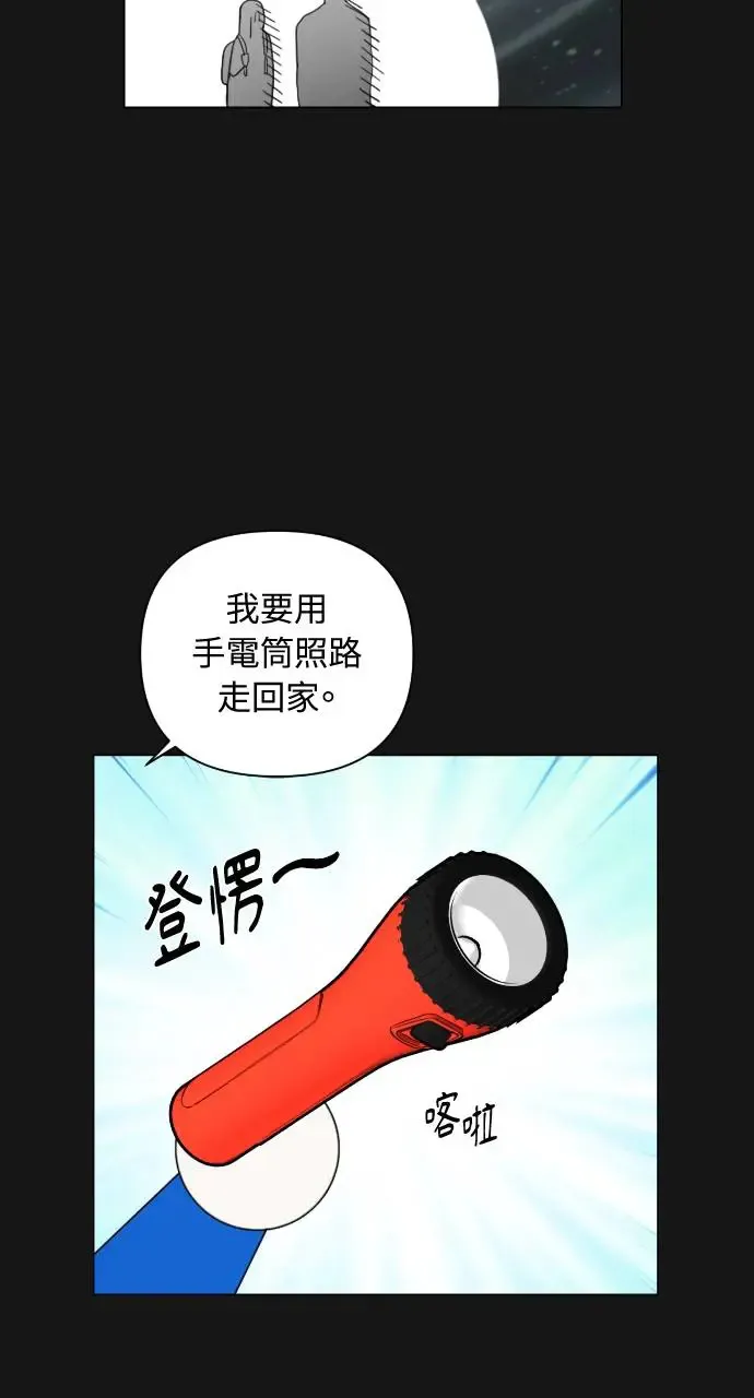 不过是黎明时分漫画,第3话1图