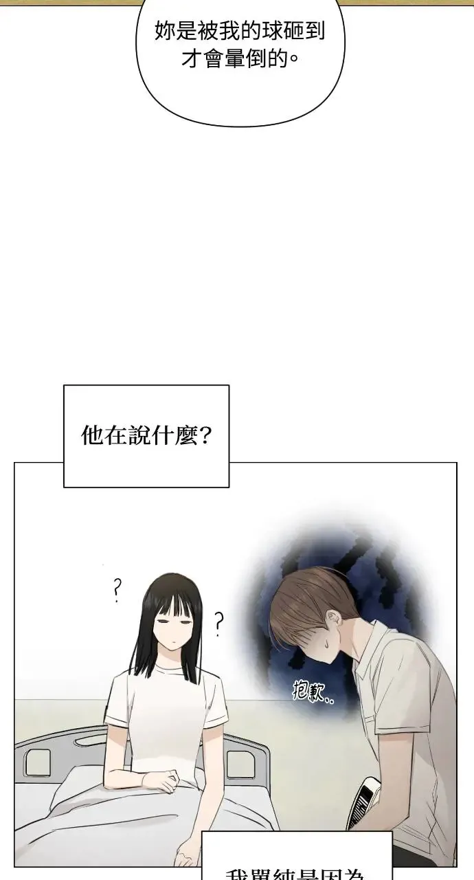 不过是黎明时分漫画,第4话4图