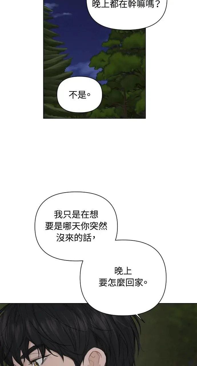 不过是黎明时分漫画,第3话1图