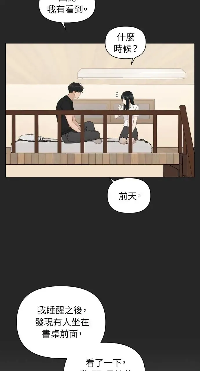 不过是黎明时分漫画,第2话3图