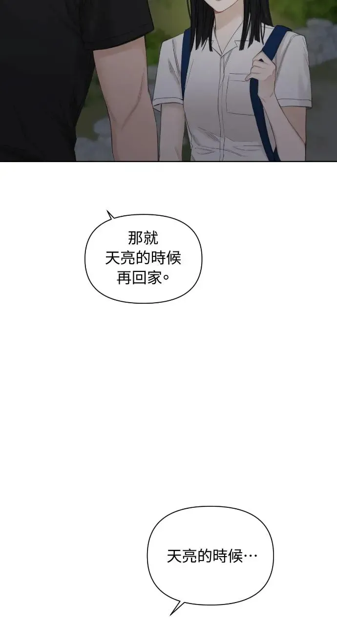 不过是黎明时分漫画,第3话3图