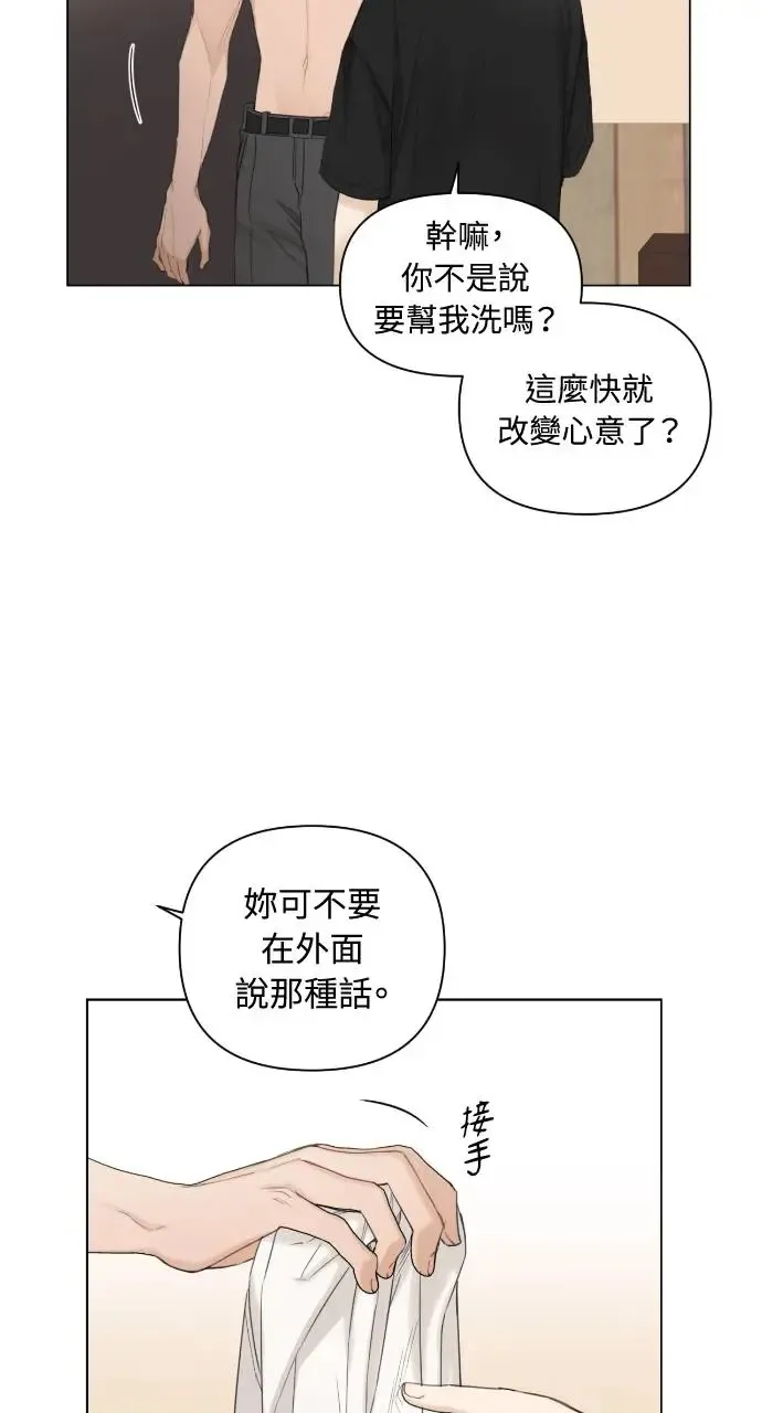 不过是黎明时分漫画,第3话4图