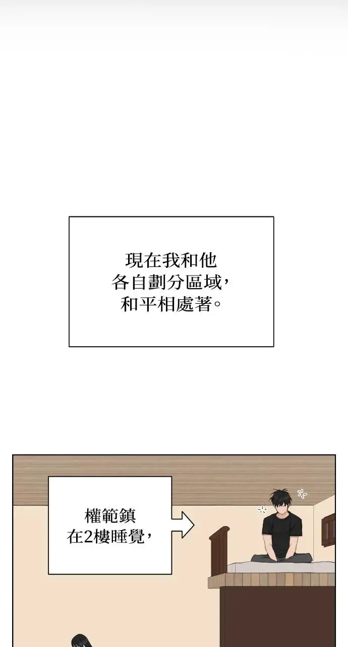 不过是黎明时分漫画,第2话5图