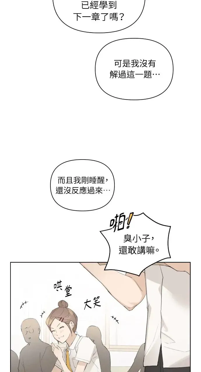 不过是黎明时分漫画,第1话3图