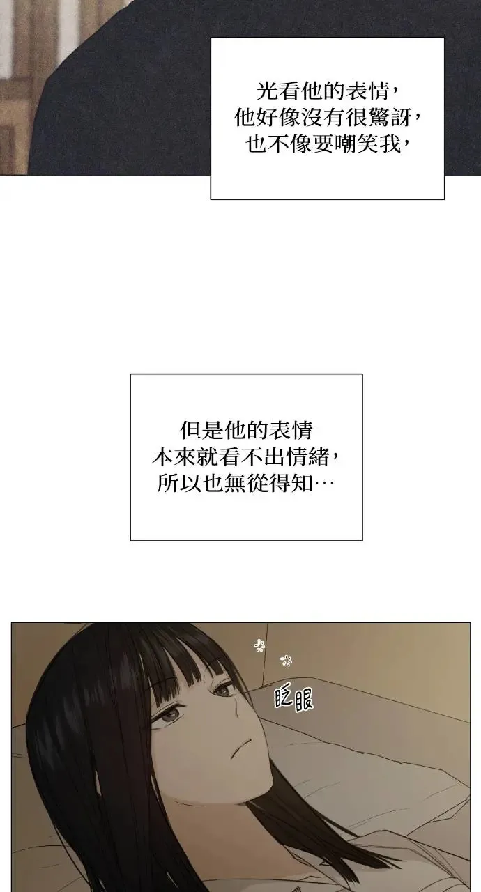 不过是黎明时分漫画,第5话2图