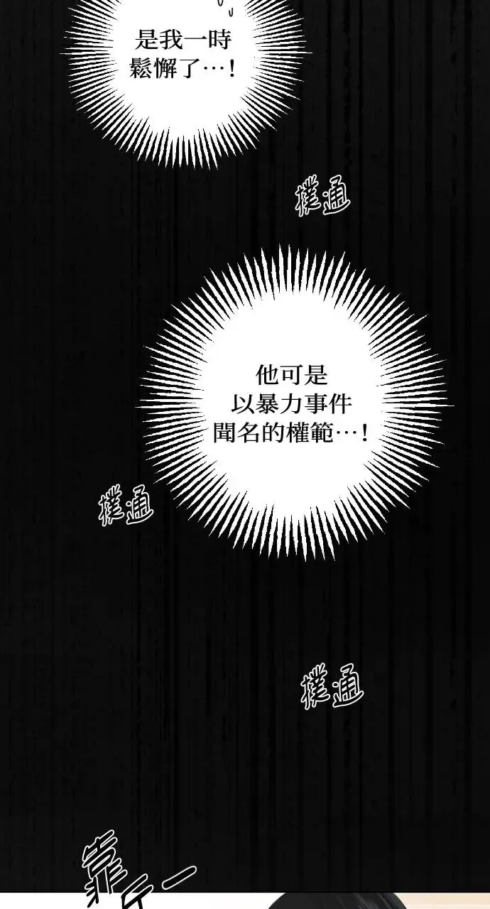 不过是黎明时分漫画,第3话3图