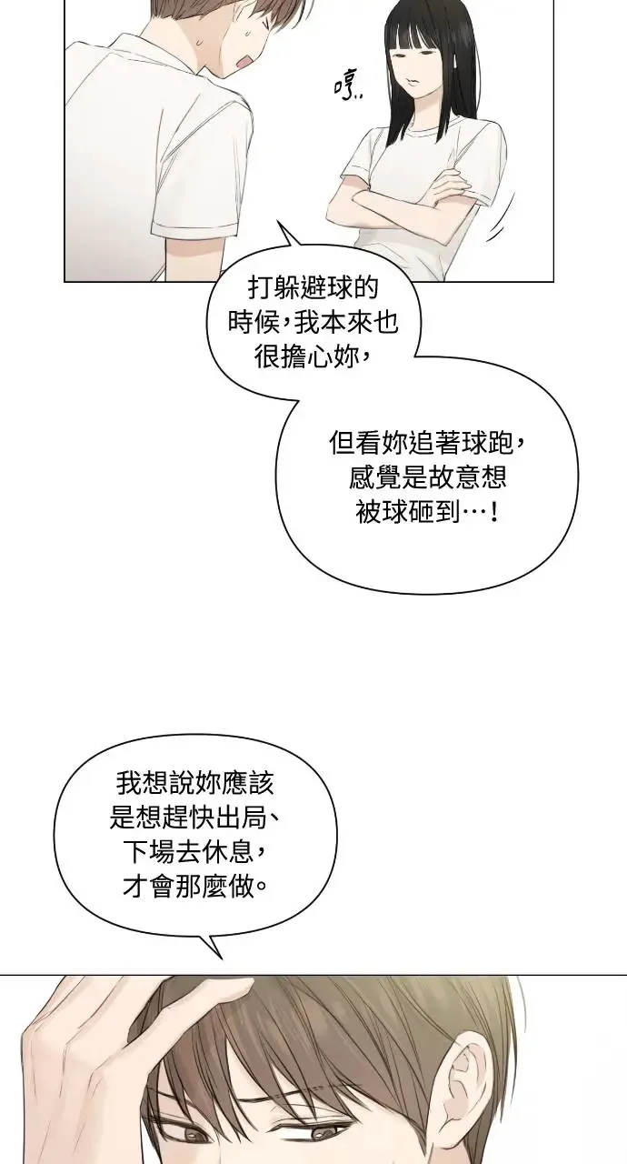 不过是黎明时分漫画,第4话4图