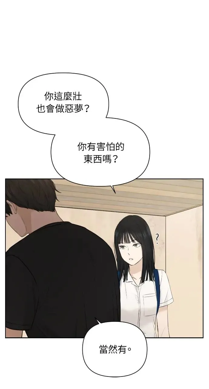 不过是黎明时分漫画,第10话1图