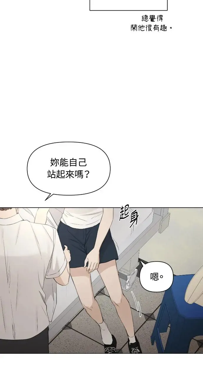 不过是黎明时分漫画,第4话2图