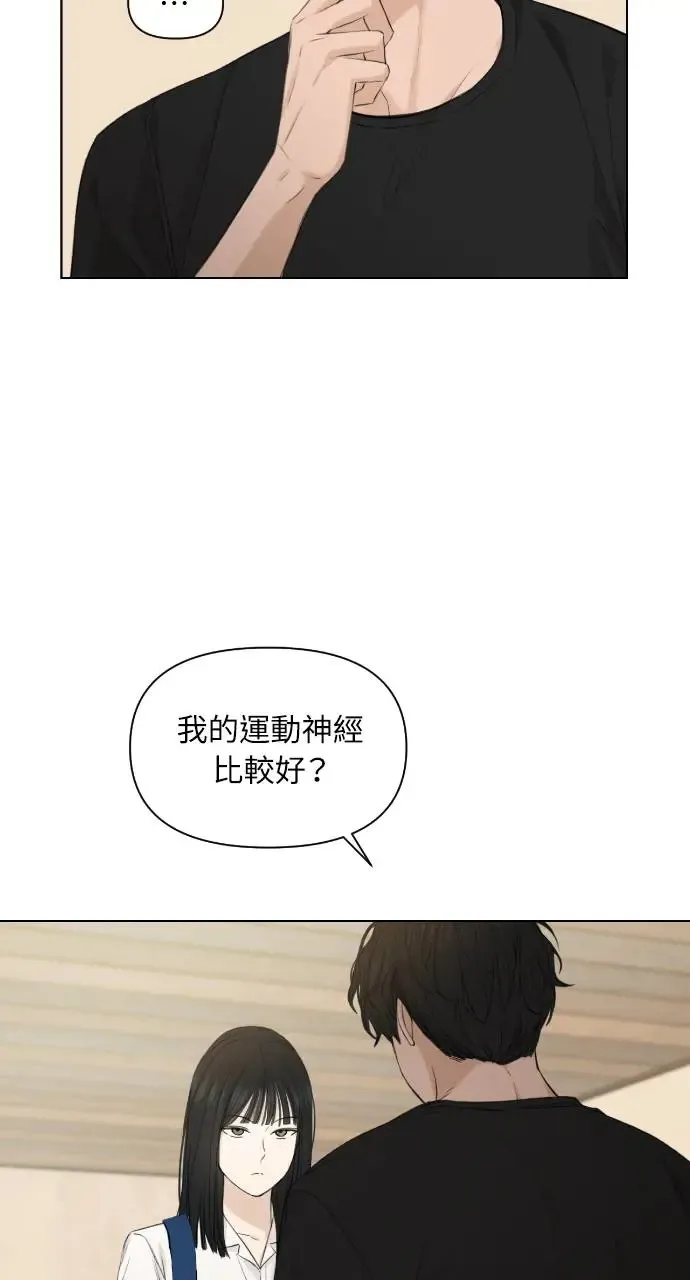 不过是黎明时分漫画,第10话4图